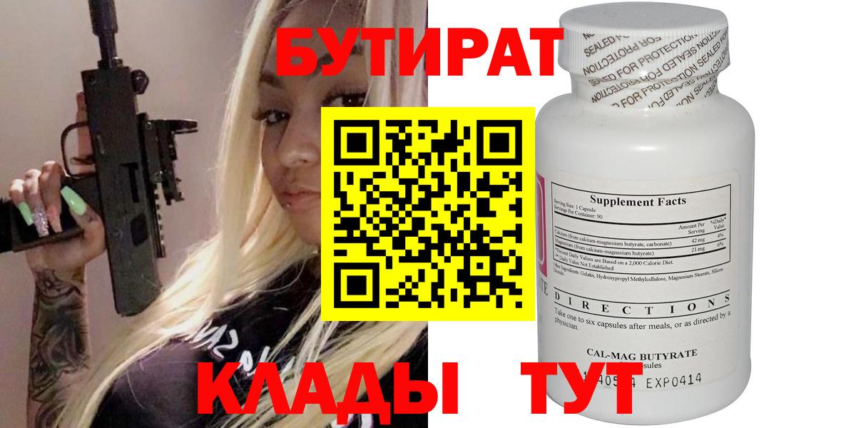 Бутират 99%  Вход с VPN  Первоуральск 