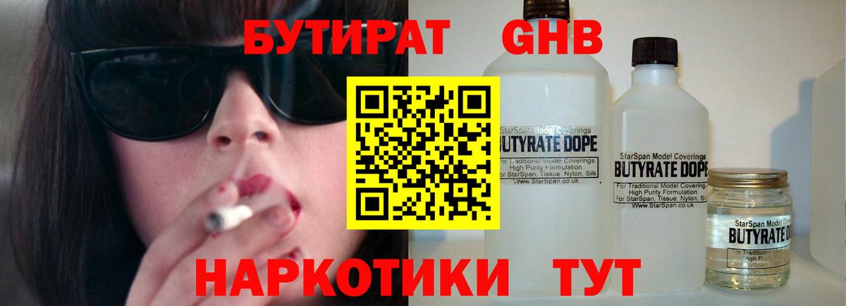 БУТИРАТ бутик Первоуральск
