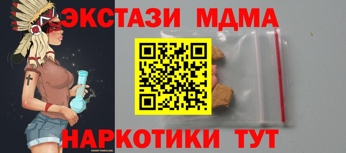 МДМА VHQ  MDMA кристаллы  Вход с VPN  Первоуральск 