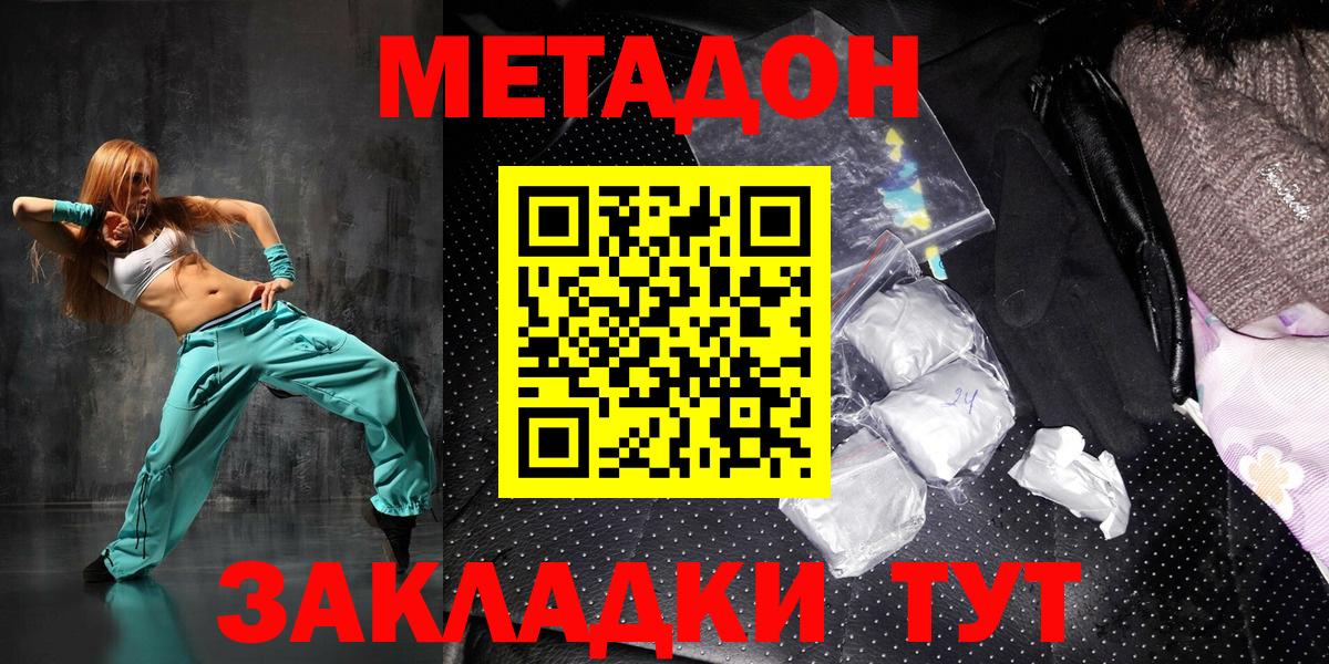 МЕТАДОН кристалл  Вход с VPN  МЕТАДОН белоснежный  Первоуральск 